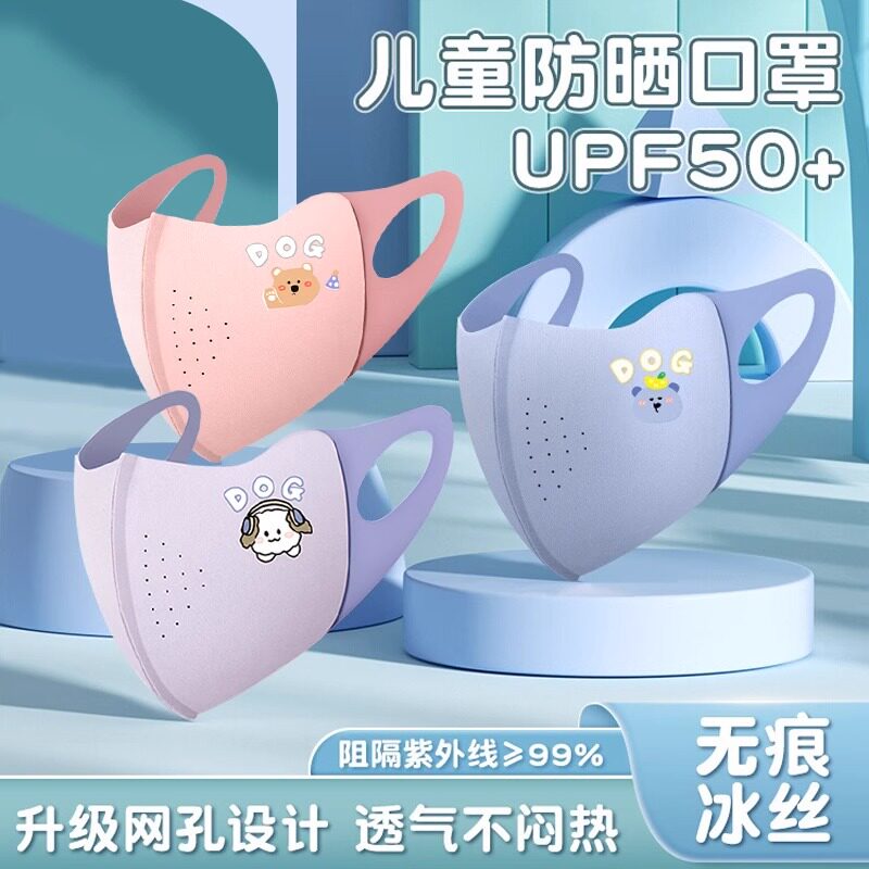 儿童口罩防晒3到6岁女宝宝2025新款冰丝防紫外线透气专用可水洗夏