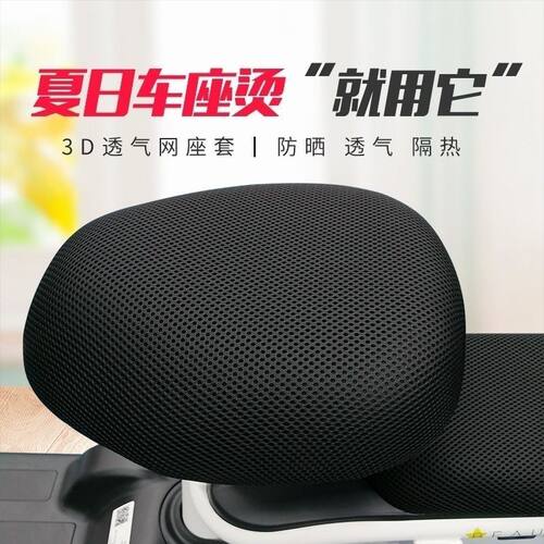 坐垫套电动车座垫套电动车坐垫套加厚电瓶车防晒隔热通用型全圆头