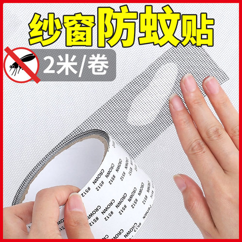 纱窗防蚊贴家用窗纱补丁工具防蚊虫纱网魔术贴自粘式隐形美缝胶带