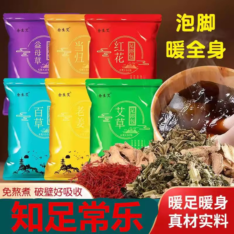 艾草泡脚包艾草老姜足浴包足浴粉泡脚包去湿气助眠祛寒去湿足浴包