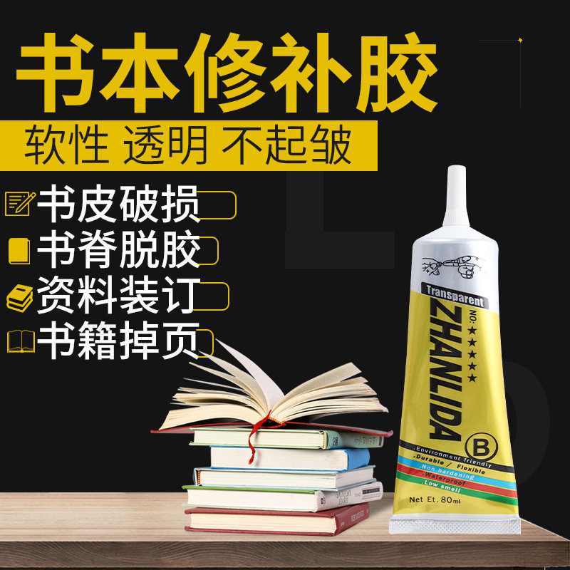 修复书籍胶图书厚书掉粘书胶书脊胶页学粘专用胶粘贴书本的纸品掉