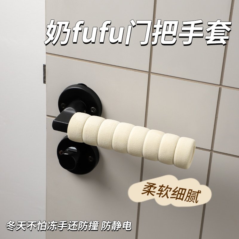 门把手保护套单元门拉手防磕碰卧室门锁垫防静电门把手套四季通用