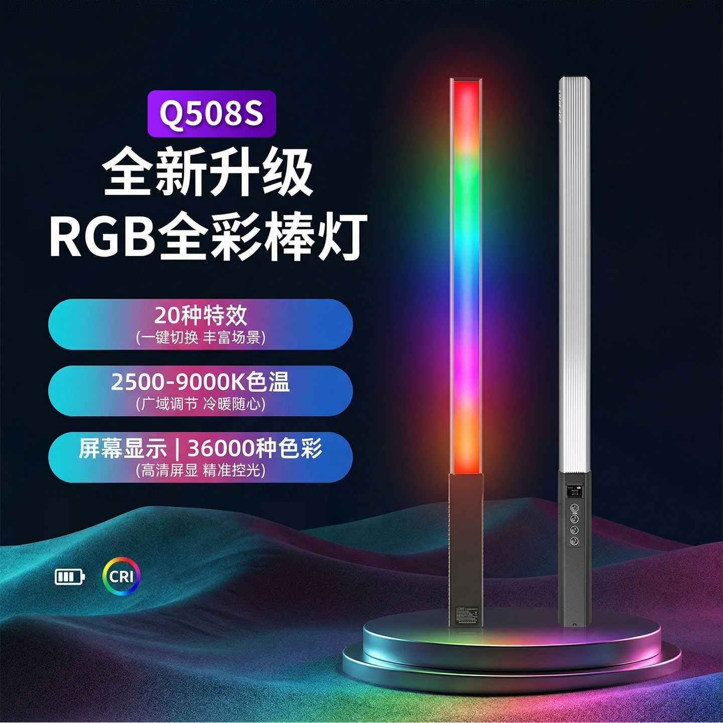 luxceo乐士欧Q508S手持补光棒LED摄影灯户外拍摄充电RGB全彩棒灯