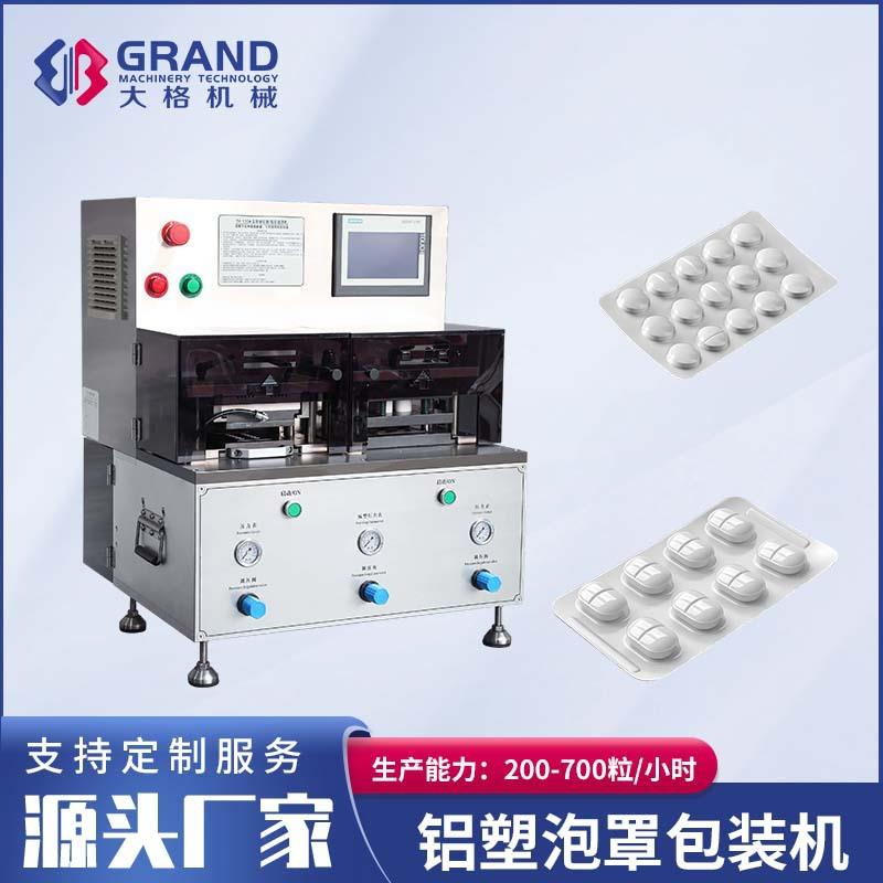 实验室铝塑泡罩包装机小型平板式泡罩机片剂胶囊试验用封装设备