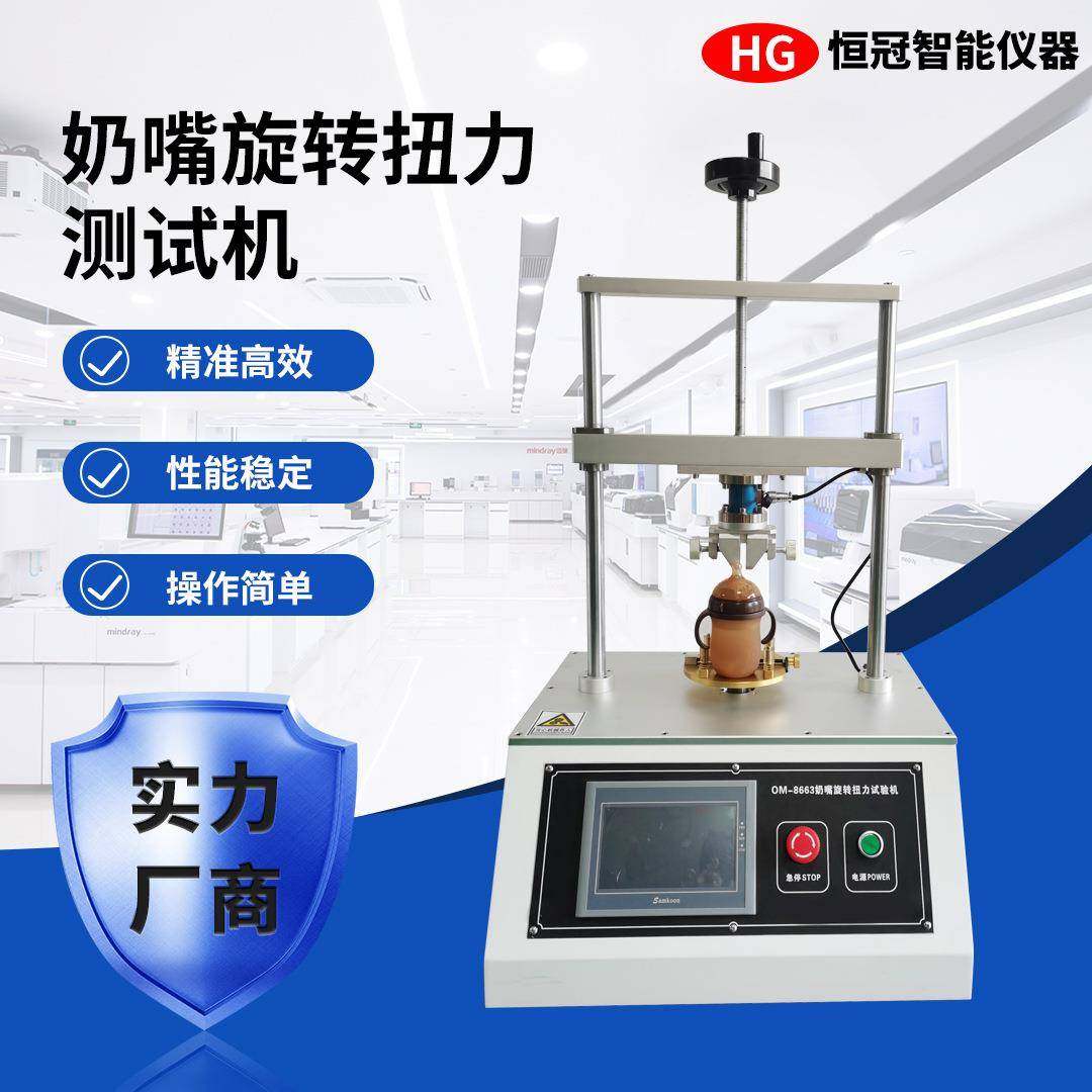 奶瓶嘴扭力旋转测试仪高精度传感器智能数据记录精准高效厂家直供,机械设备,试验机,淘宝优惠券,粉丝福利购,淘宝优惠卷