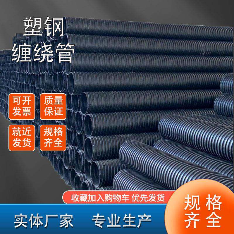 HDPE双壁波纹管钢带增强螺旋波纹管中空壁塑钢缠绕管克拉管排污水