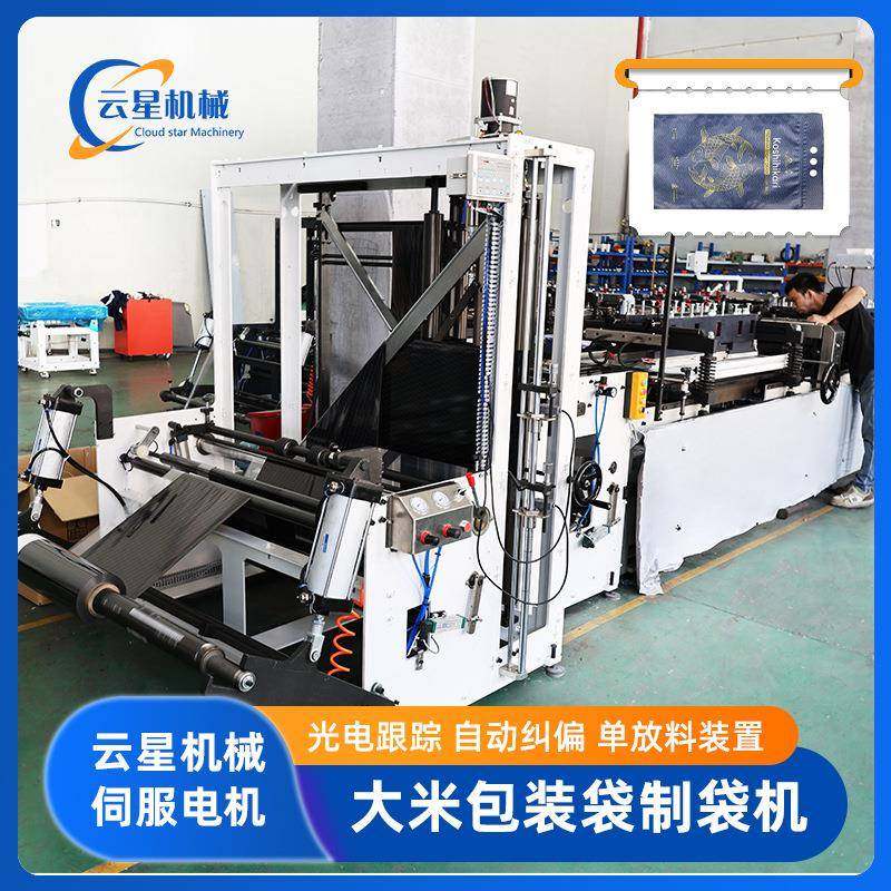 现货直销大米包装袋制袋机厂家五谷杂粮颗粒包装袋全自动制袋机,五金/工具,制袋机,淘宝优惠券,粉丝福利购,淘宝优惠卷