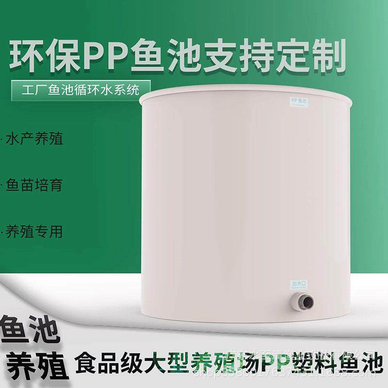 工厂化高密度养殖鱼池循环水过滤系统设备鱼虾蟹环保圆形PP鱼池,畜牧/养殖物资,特种养殖设备,淘宝优惠券,粉丝福利购,淘宝优惠卷