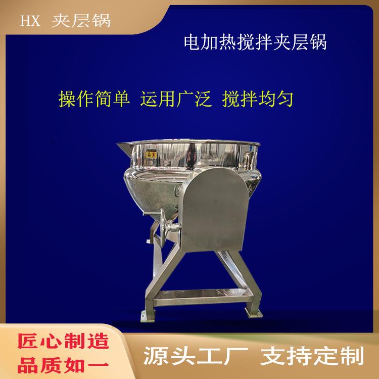 多功能核桃仁挂糖炒制锅熟食卤煮设备电加热中药熬制夹层锅