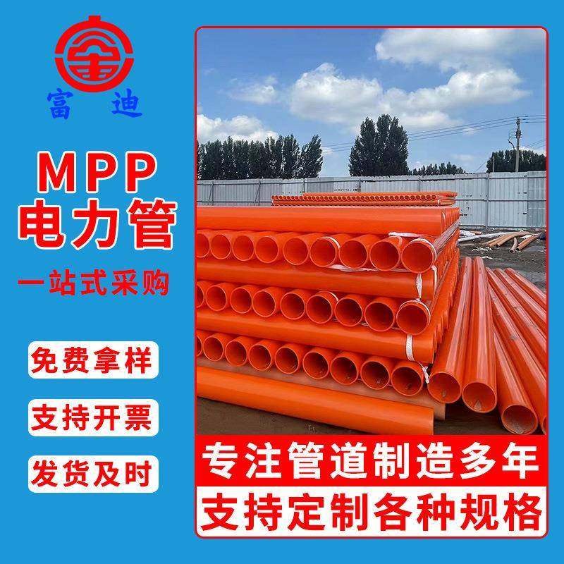 MPP电力管厂家直供橘色通信电线电缆电力管保护管顶管电力护套管