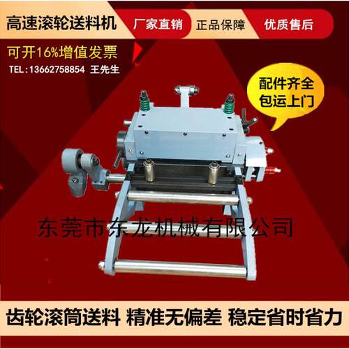 东龙直销RFS-1515NS系列冲床送料机速冲压滚轮自动送料拉料器