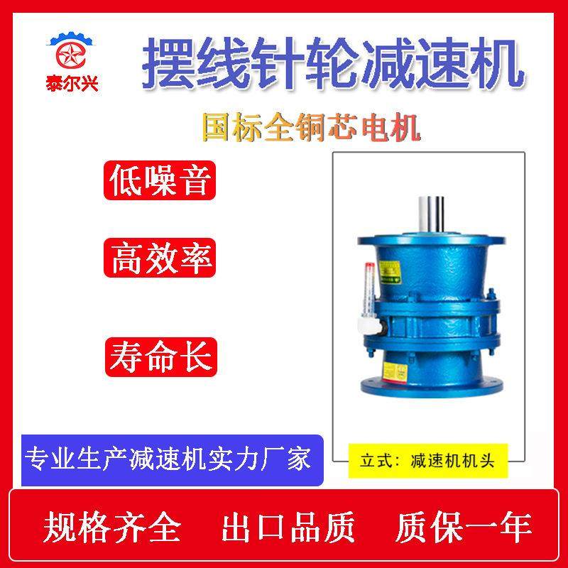 全速比系列BLD3单极行星摆线针轮减速机XLD5立式安装
