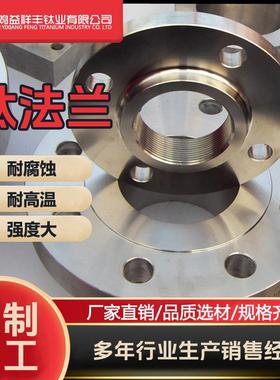 厂家供应钛带颈对焊法兰焊接承插方法兰焊接板式松套法兰定制加工