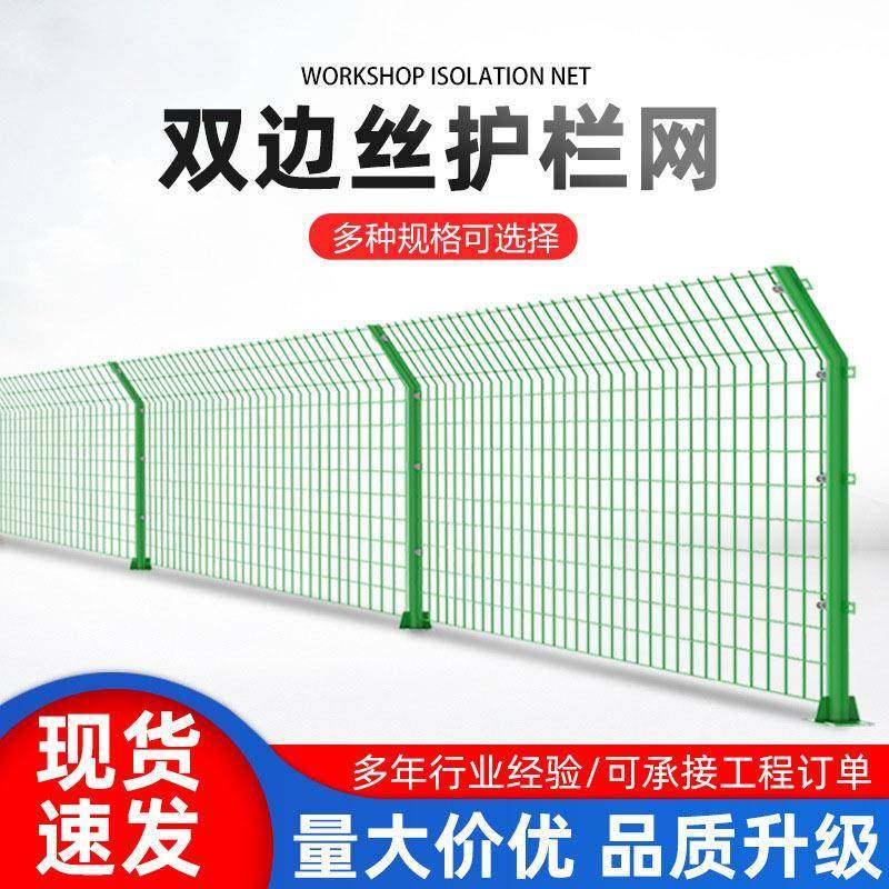 双边丝护栏网保税区铁丝围栏网防护网高速公路隔离栅栏框架护栏网