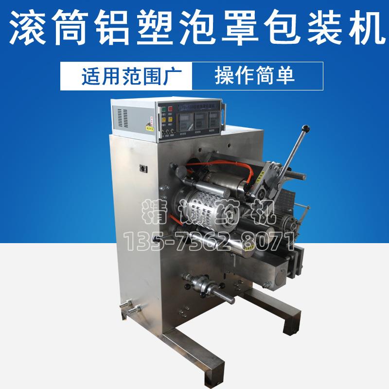 滚筒式胶囊包装机铝塑包装机药片包装机泡罩包装机