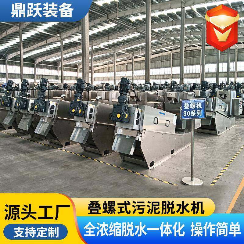 全自动叠螺式污泥脱水机污水厂用301401叠螺脱水机叠螺机,畜牧/养殖物资,特种养殖设备,淘宝优惠券,粉丝福利购,淘宝优惠卷