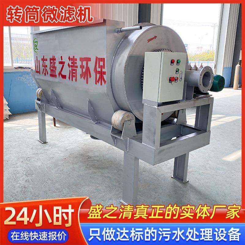 养殖场污水处理微滤机旋转微滤设备固液分离转鼓式微滤一体机,畜牧/养殖物资,特种养殖设备,淘宝优惠券,粉丝福利购,淘宝优惠卷
