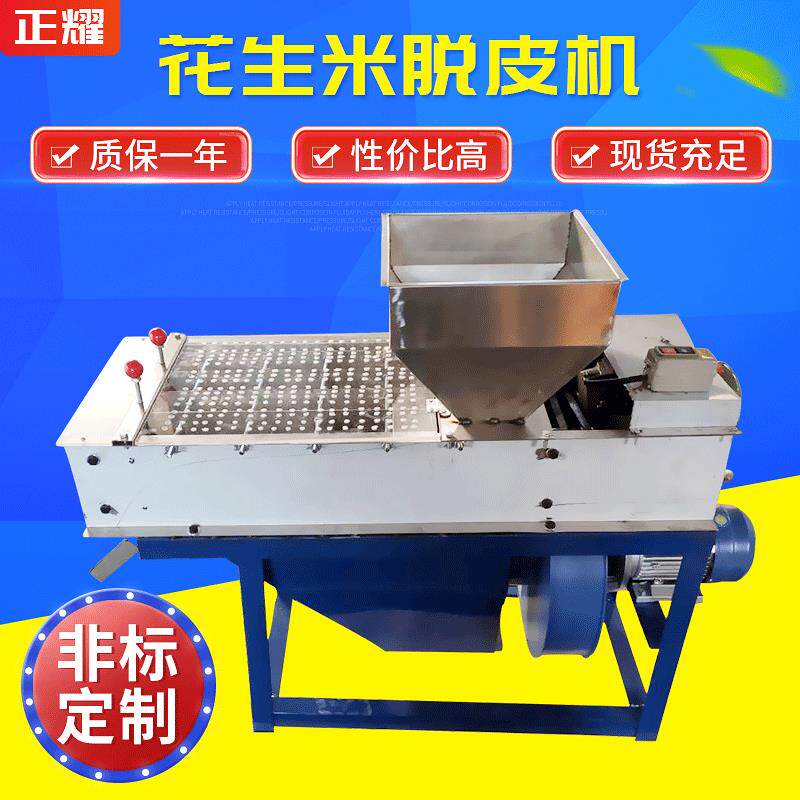 食品加工设备花生脱皮机花生红衣脱皮设备花生米干法脱