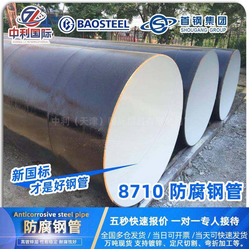 870防腐钢管3PE螺旋钢管大口径q235720城市排水用螺旋管