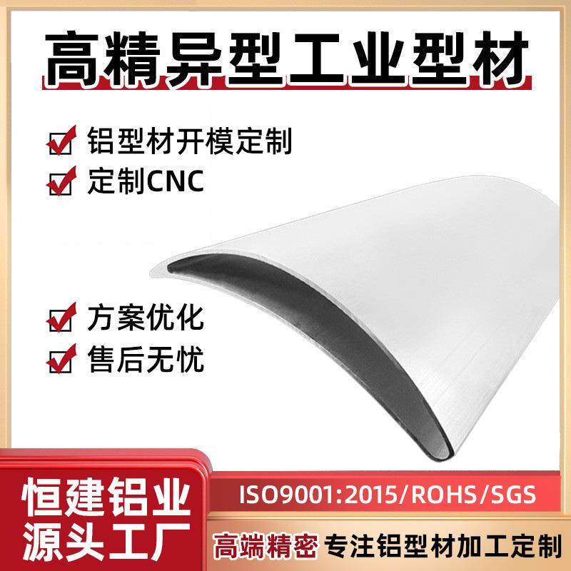 高精异型工业铝材铝型材开模定制CNC加工铝型材铝合金制品工厂