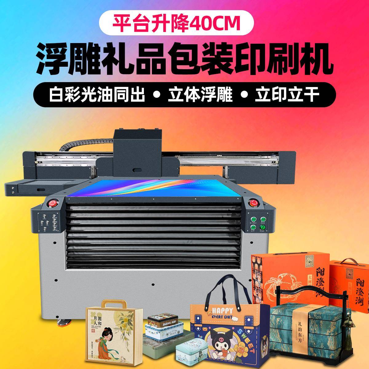 9060护垫UV打印机EVA护膝高落差3d彩印机塑料金属亚克力打印机厂