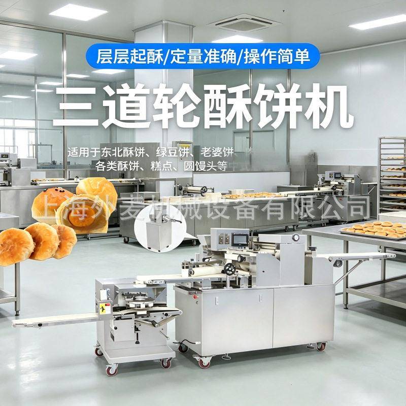 全自动酥饼机商用擀面苏式月饼包绿豆红豆饼老婆饼酥皮包馅鲜花饼