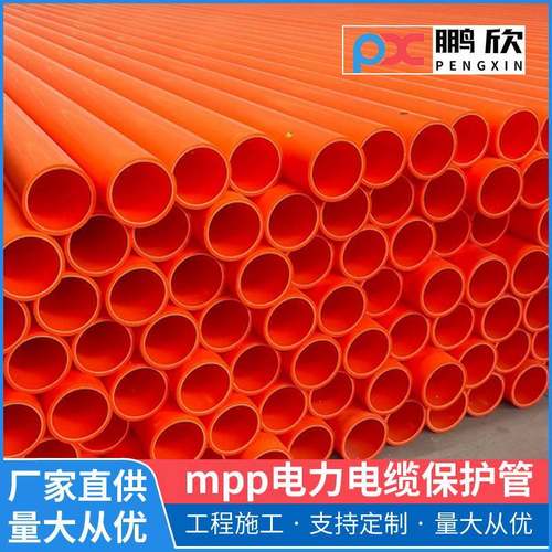江西mpp电力管厂家mpp拖拉管直埋电力排管电线电缆保护套管