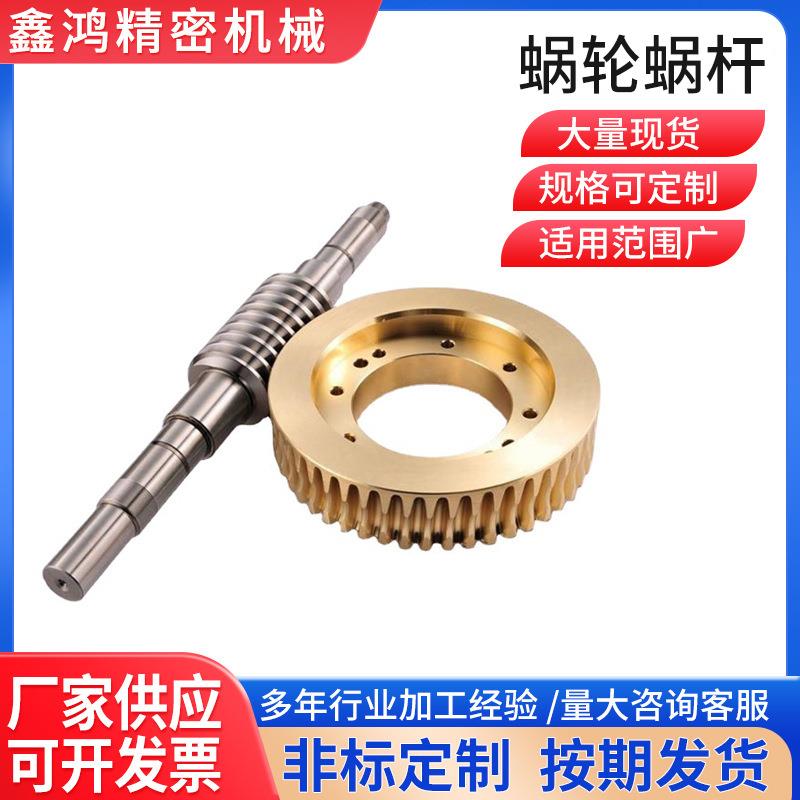 供应蜗杆蜗轮减速机硬齿铜蜗轮精密蜗轮蜗杆