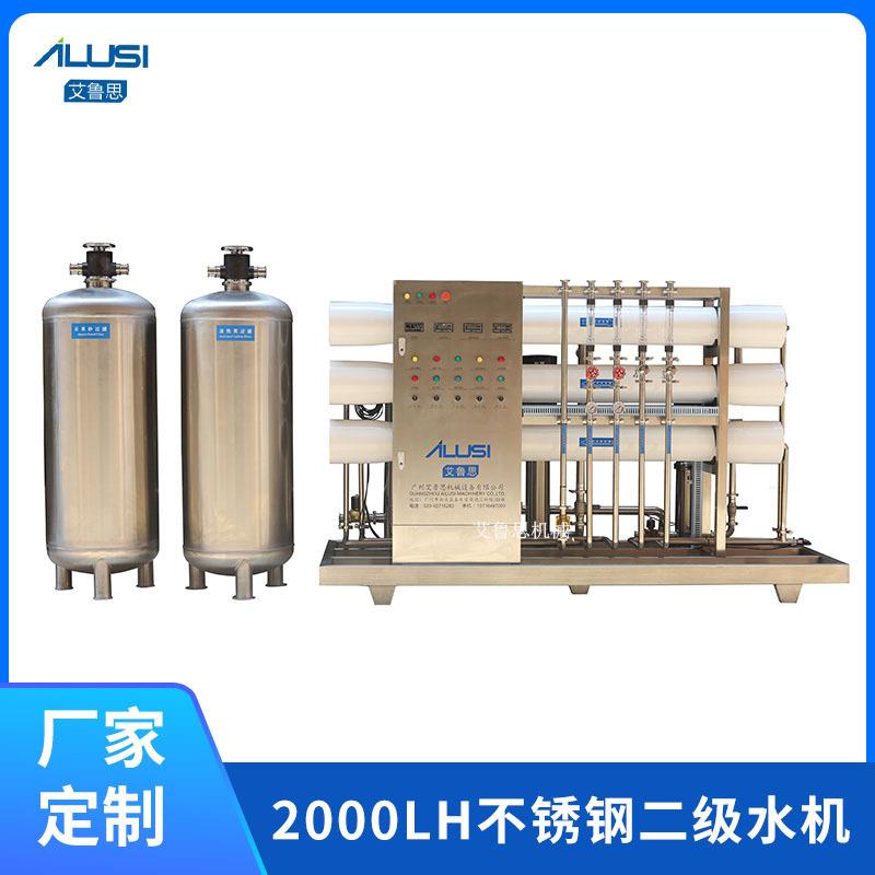 3T/H不锈钢二级反渗透水处理RO全自动化妆品工业用水双级纯水设备