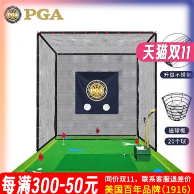 美国PGA 不锈钢 室内外高尔夫练习网专业挥杆打击笼/推杆果岭套餐