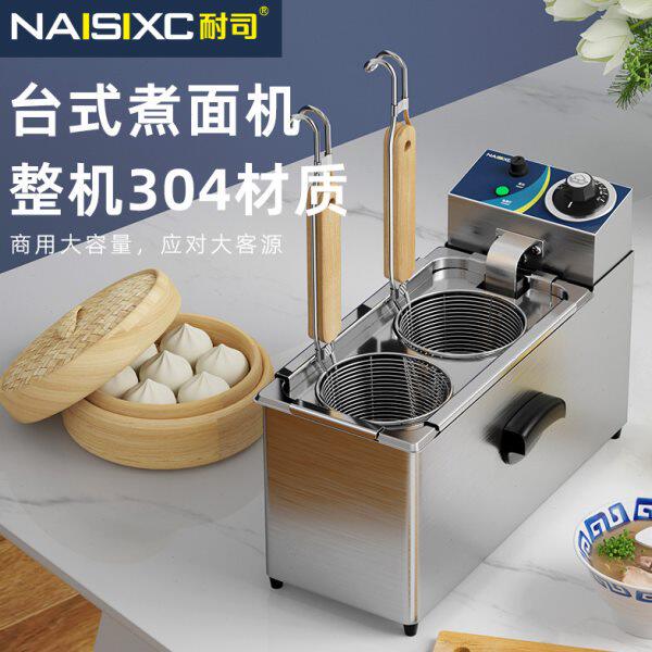 NAISI耐司台式煮面炉商用便利店专用双头煮面机 麻辣烫汤粉串串香