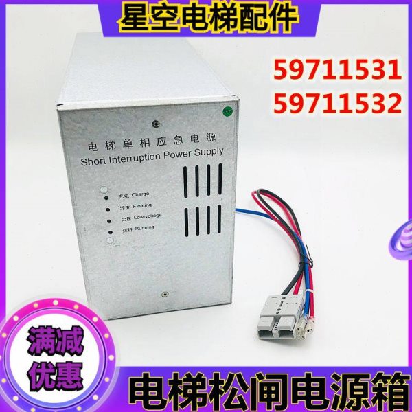 5500电梯松闸电源箱59711531 59711532电源箱 原装 全新现货 配件