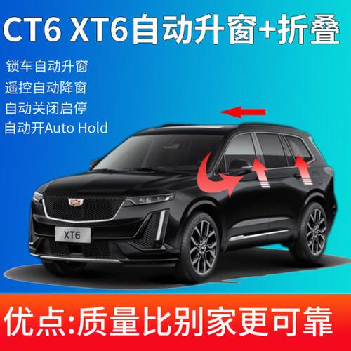 适用凯迪拉克16-23款CT6XT6自动升窗器驻车autohold启停关闭折叠