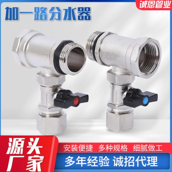 加一路分水器 地暖分水器 加一路全铜分水器
