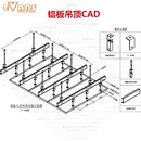 铝单板吊顶节点大样图CAD电子版 铝扣板铝方通勾搭铝板天花详图