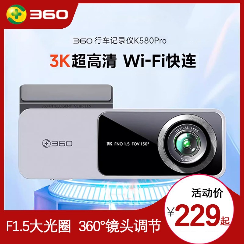 360行车记录仪K580Pro 3K超清免走线安装无线停车监控2024新款