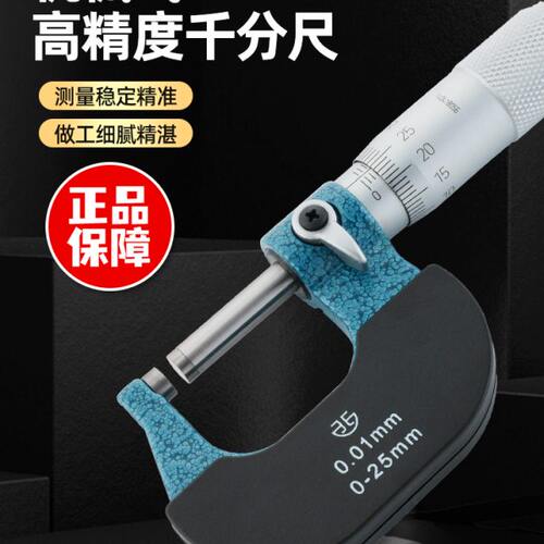 青海量具青量小头机械外径千分尺高精度0-25 25-50 0.01mm千分卡