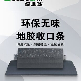 绿地球家用健身房橡胶地垫跑步机垫子斜坡收边口条减震垫卡扣扣子