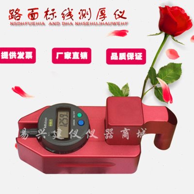 星火ZTT-950A标线测厚仪 交通标线厚度检测仪 路面标线厚度测定仪