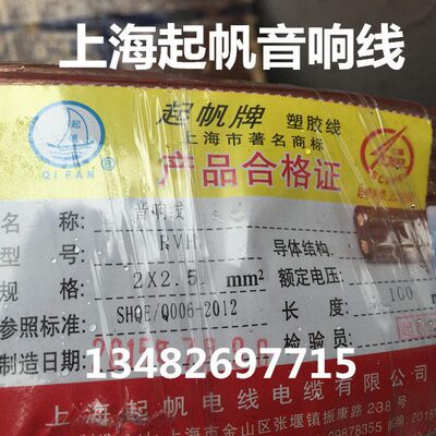 上海起帆音响线RVH2*1.5平方 纯铜国标100米 透明平行线 电源线
