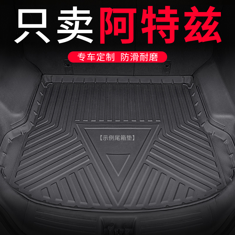 马自达6阿特兹后备箱垫配件汽车用品内饰改装马六尾箱垫子 平