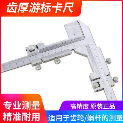 齿厚游标卡尺量模数卡尺齿轮厚度游标卡尺