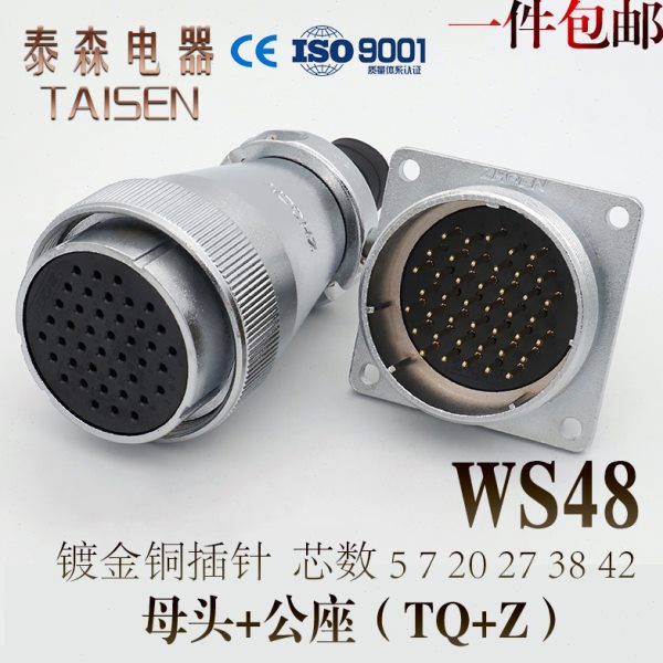 航空插头插座WS48 -5-7-20-27P38针42芯正装Q/KZ电缆连接器成套