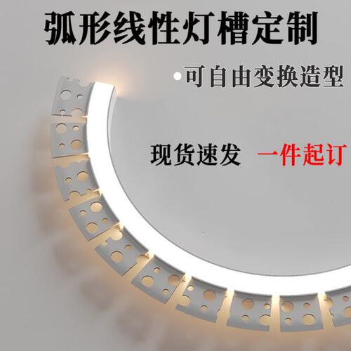 任意弯曲弧形灯槽预埋圆弧角线性灯圆形铝槽软灯条折弯花边线形灯