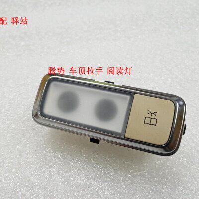 适配 腾势300 腾势400 车顶拉手阅读灯 室内阅读灯 拉手旁顶灯
