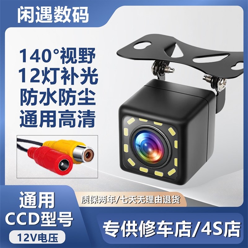 仙宇高清防水防尘倒车影像夜视高清Ccd汽车后视摄像头