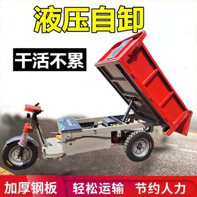 工地工程电动三轮车搬运翻斗拉货拉沙土砖粪垃圾车农用自卸运输车