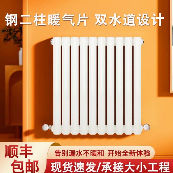 暖气片家用装修全屋定制水暖散热器钢制二柱煤改气壁挂式工程片