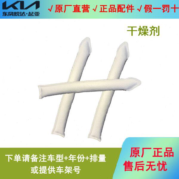 起亚原厂汽车空调冷凝器干燥剂秀尔焕驰智跑狮跑赛拉图福瑞迪K3K4