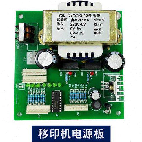 移印机配件 移印线路板  电源板东凌富发移印机控制板电源板排